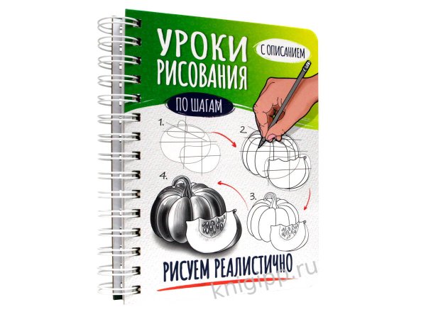 СКЕТЧБУК А5 УРОКИ РИСОВАНИЯ ПО ШАГАМ. РИСУЕМ РЕАЛИСТИЧНО