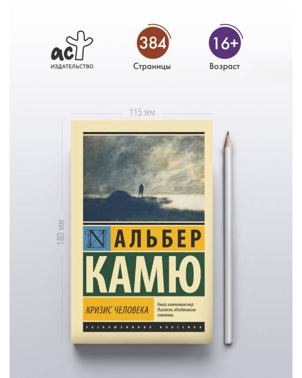 Кризис человека