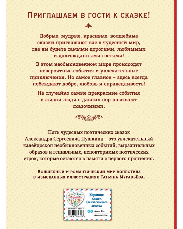 Сказки (ил. Т. Муравьёвой)