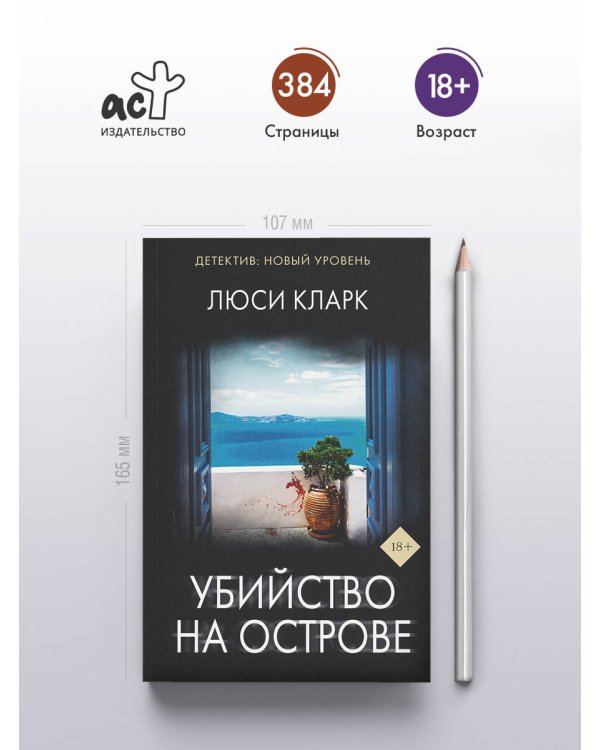 Убийство на острове