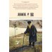 Библиотека всемирной литературы Духовные наставления и пророчества