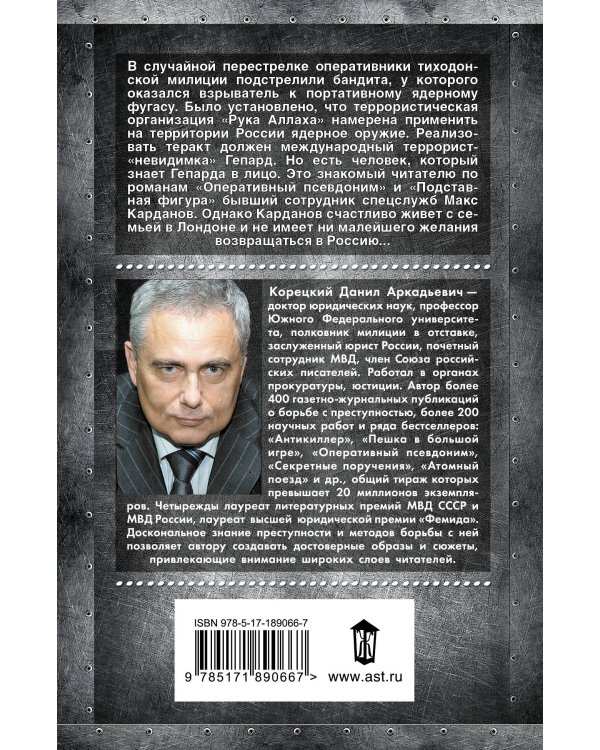 Дополнительное изображение книги «Код возвращения»