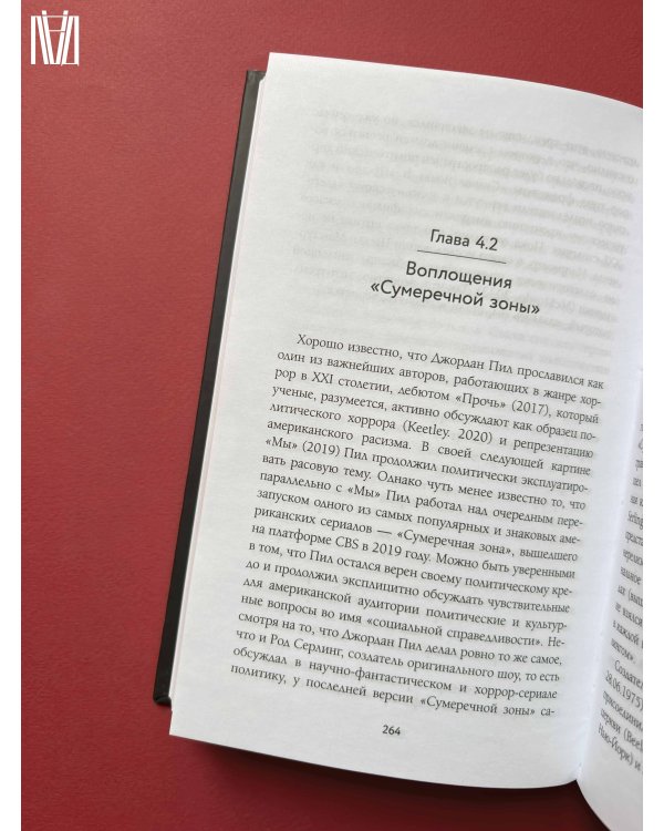 Исследования хоррора. Обновления жанра в XXI веке