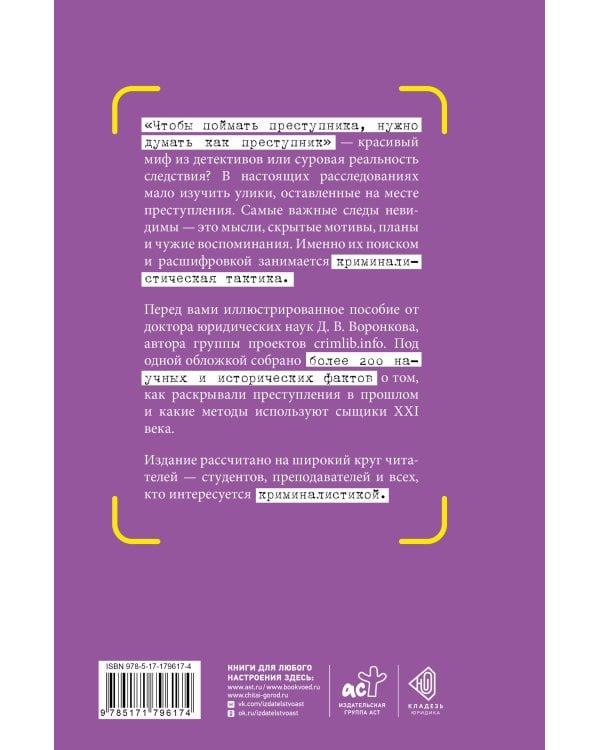 Дополнительное изображение книги «Как найти преступника: о чем не расскажут в детективах»