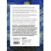 Level One. Новый уровень знаний История искусств. Просто о важном. Стили, направления и течения