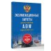 Экзаменационные билеты для категорий прав А, В, М и подкатегорий А1 и В1. С изменениями на 2026 год. Новые вопросы и варианты ответов