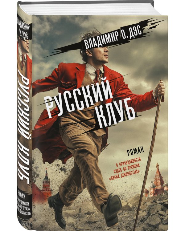 Русский клуб