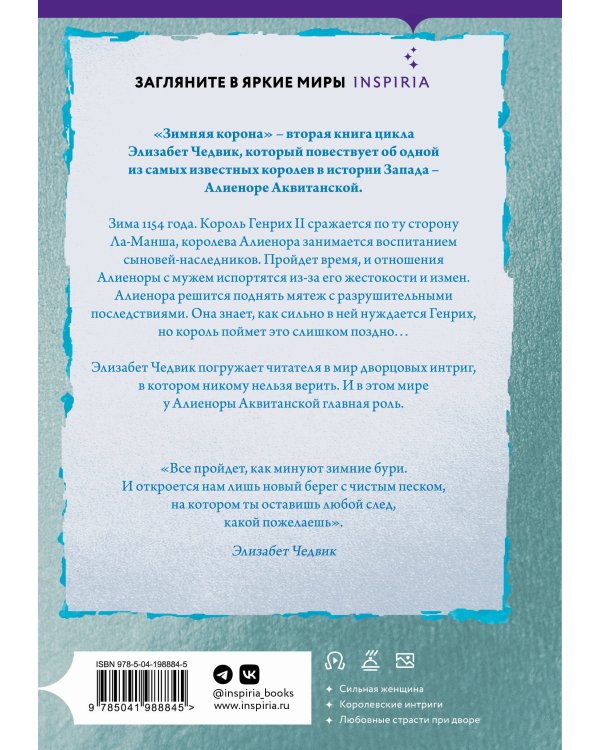 Зимняя корона