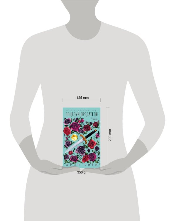Дополнительное изображение книги «Поцелуй предателя»