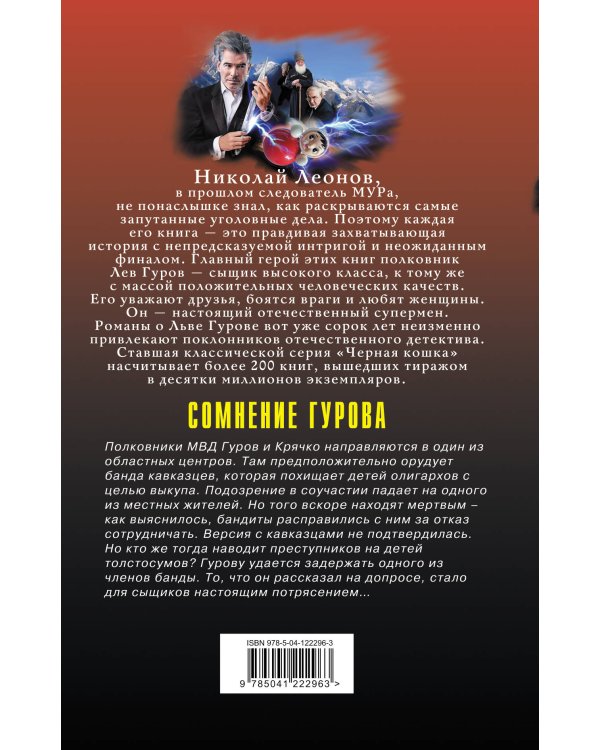 Сомнение Гурова