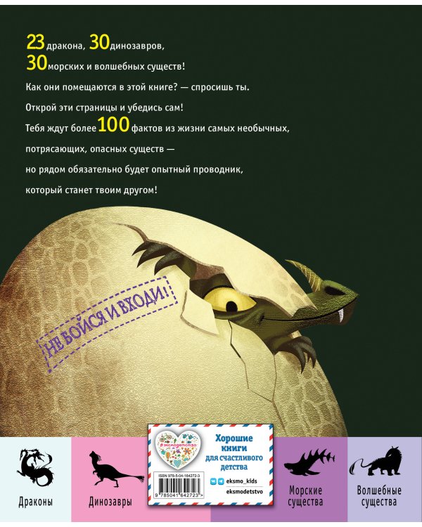 Большая энциклопедия волшебных существ (ил. А. Ланг)