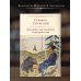 Библиотека всемирной литературы Духовные наставления и пророчества