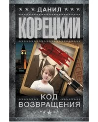 Код возвращения