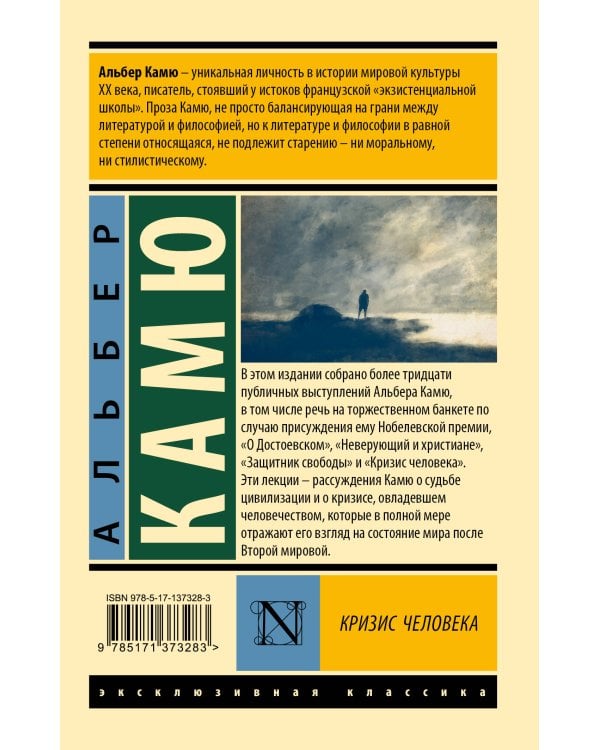 Кризис человека