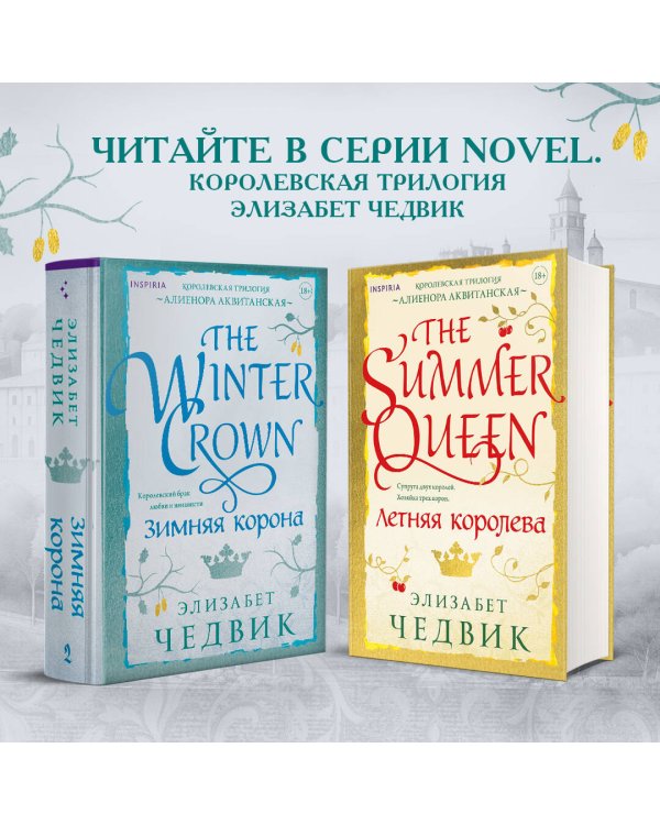 Зимняя корона