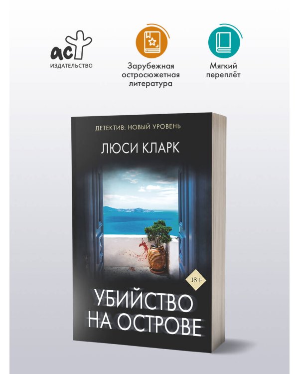 Убийство на острове