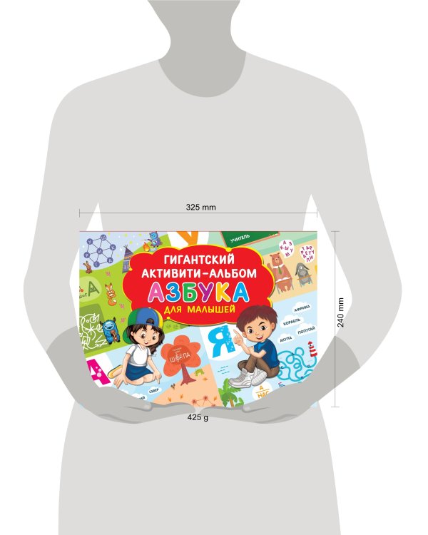 Азбука для малышей