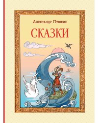 Сказки (ил. Т. Муравьёвой)