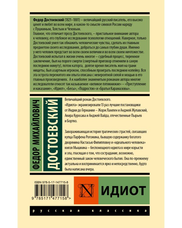 Идиот (замена картинки)