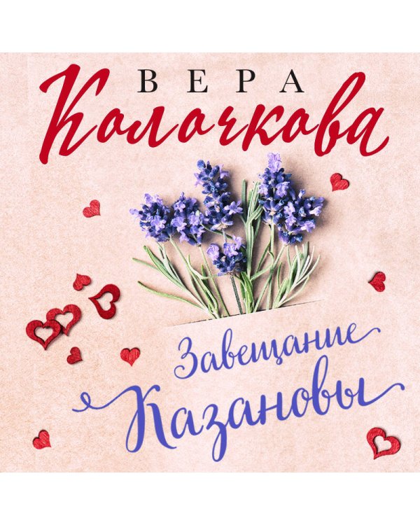 Завещание Казановы