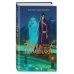 Young Adult. Небесный дракон. Азиатское фэнтези российских авторов Принцесса Намонаки