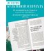 Секс в большом городе. Культовый сериал, который опередил время. Как четыре девушки изменили наши взгляды на отношения и жизнь (Новое оформление)