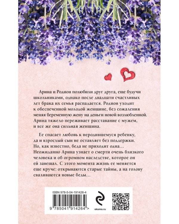 Завещание Казановы