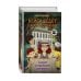 Кейси ведёт расследование Секрет старинного дневника (выпуск 2)