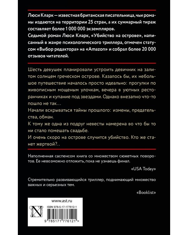 Убийство на острове