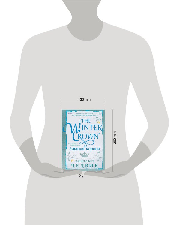 Зимняя корона