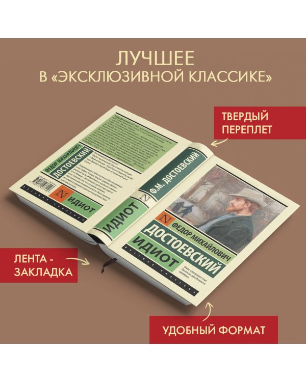 Идиот (замена картинки)