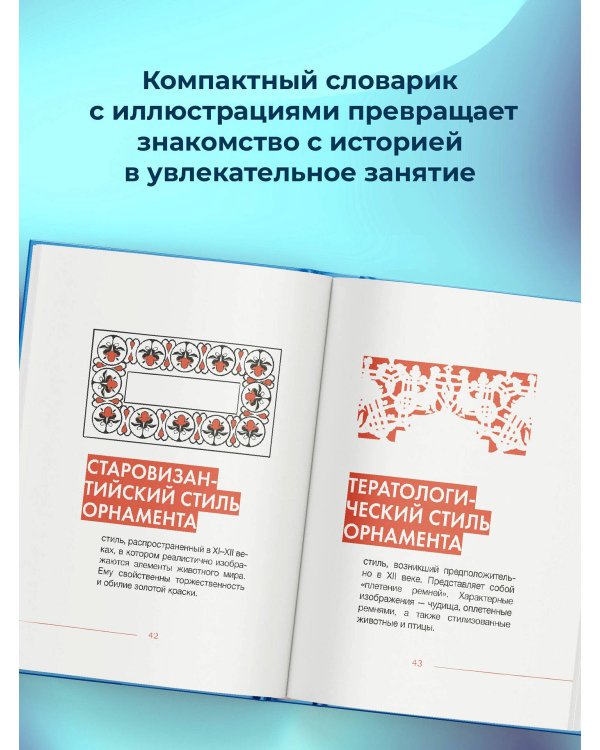 Словечки. Древнерусский быт и культура в словах и картинках