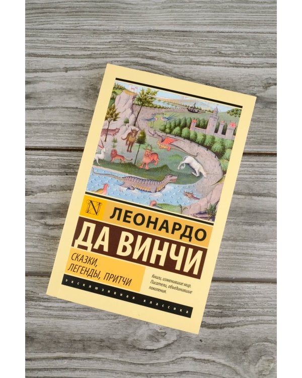 Сказки, легенды, притчи