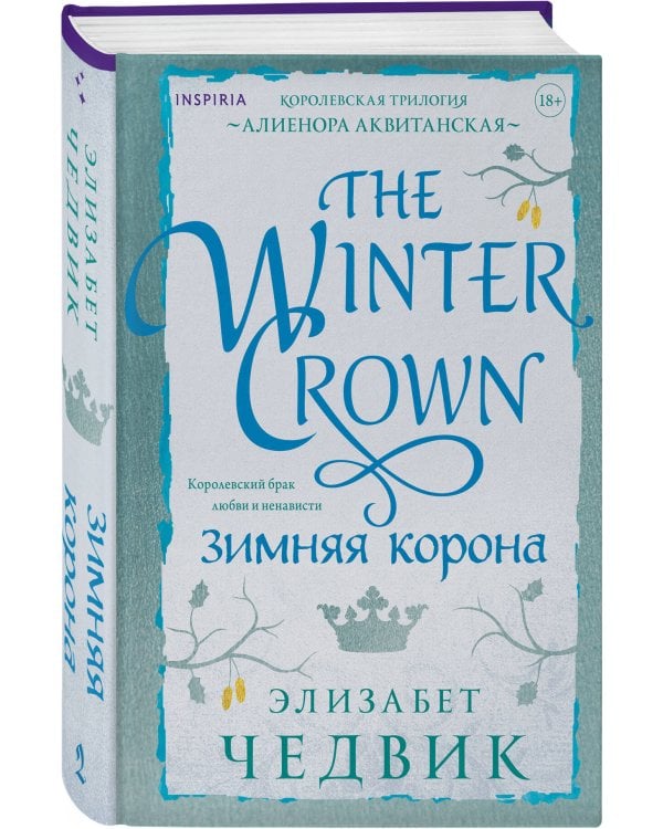 Зимняя корона