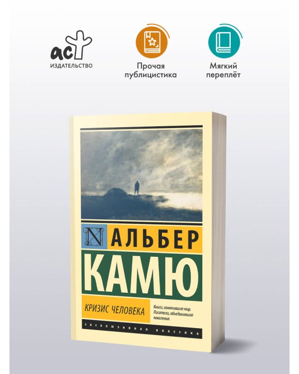 Кризис человека