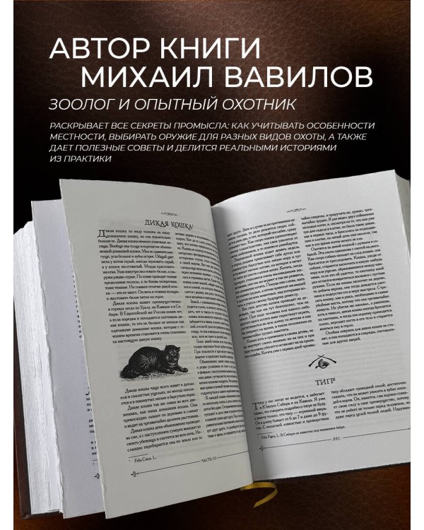 Охота в России во всех ее видах. Иллюстрированная энциклопедия. Лимитированный тираж в кожаном переплете ручной работы. Цифра.