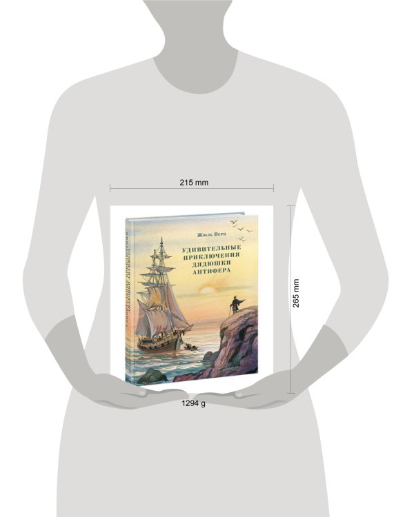 Удивительные приключения дядюшки Антифера