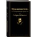 Франкенштейн, или Современный Прометей
