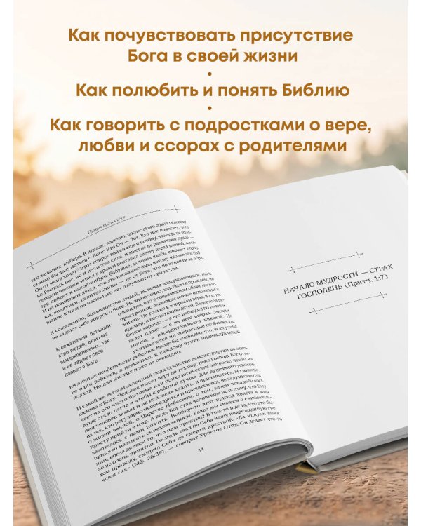 Жизнь в православии. Коллекция бестселлеров