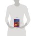 Дополнительное изображение книги «Судьба бьет вслепую»