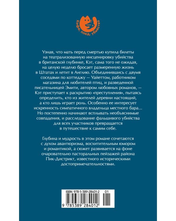 Дополнительное изображение книги «Убийство в подарок»