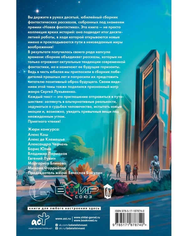 Дополнительное изображение книги «Новая фантастика 2026»