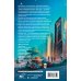 Дополнительное изображение книги «Новая фантастика 2026»