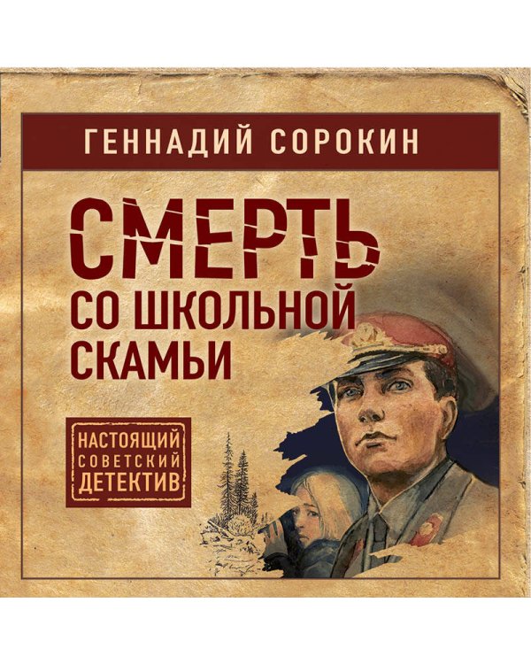 Смерть со школьной скамьи