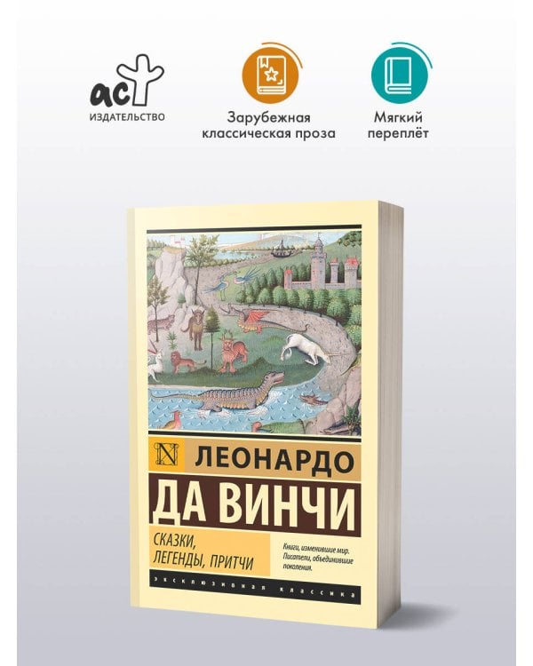 Сказки, легенды, притчи