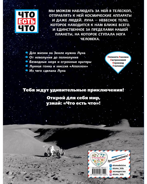 ЛУНА. Близкая и загадочная