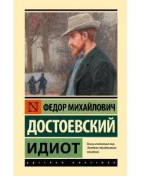 Идиот (замена картинки)