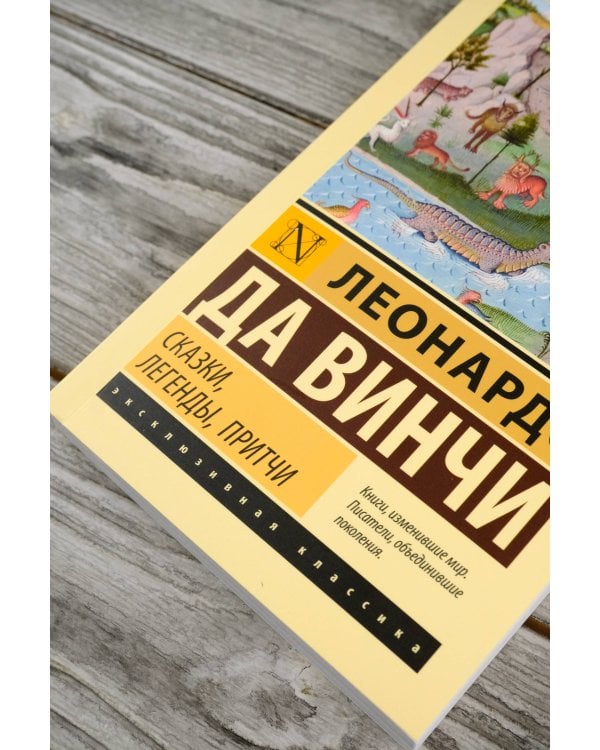 Сказки, легенды, притчи