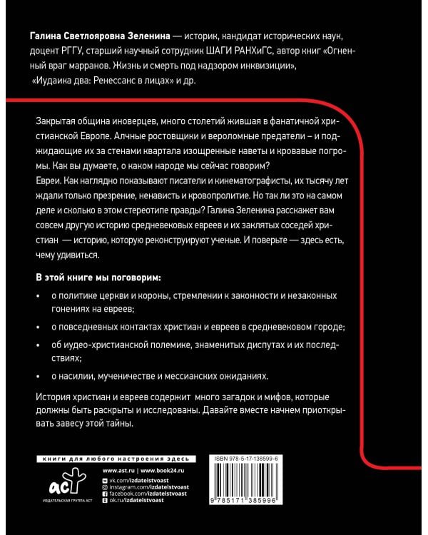 Изгои Средневековья: "черные мифы" и реальность