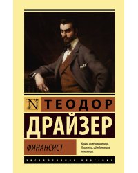 Финансист